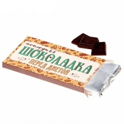 Упаковка для шоколадной плитки: Шоколад перед диетой