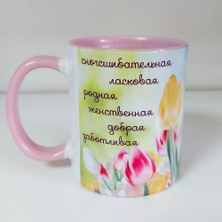 Кружка тюльпаны: Самая любимая девочка 330 мл, цвет розовый 3