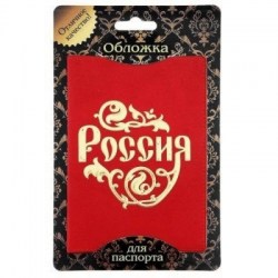 Обложка для паспорта: Россия, искусственная кожа, тиснение фольгой 155670
