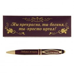 Ручка подарочная в футляре из экокожи: Любимая женщина 732960
