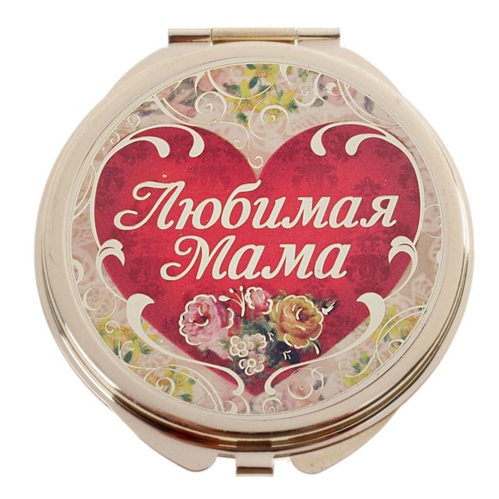 Зеркальце карманное сувенирное "Лучшая мама"